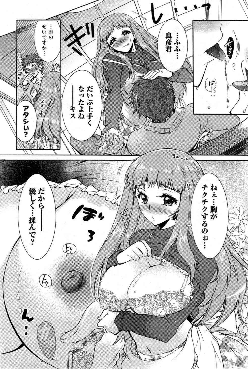 人妻結び 第1-8章 Page.28