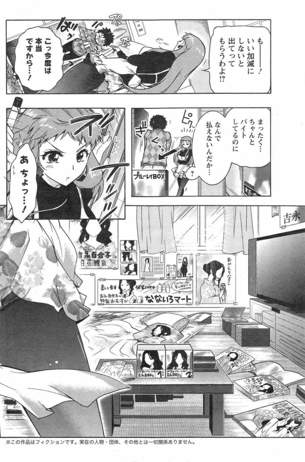 人妻結び 第1-8章 Page.44