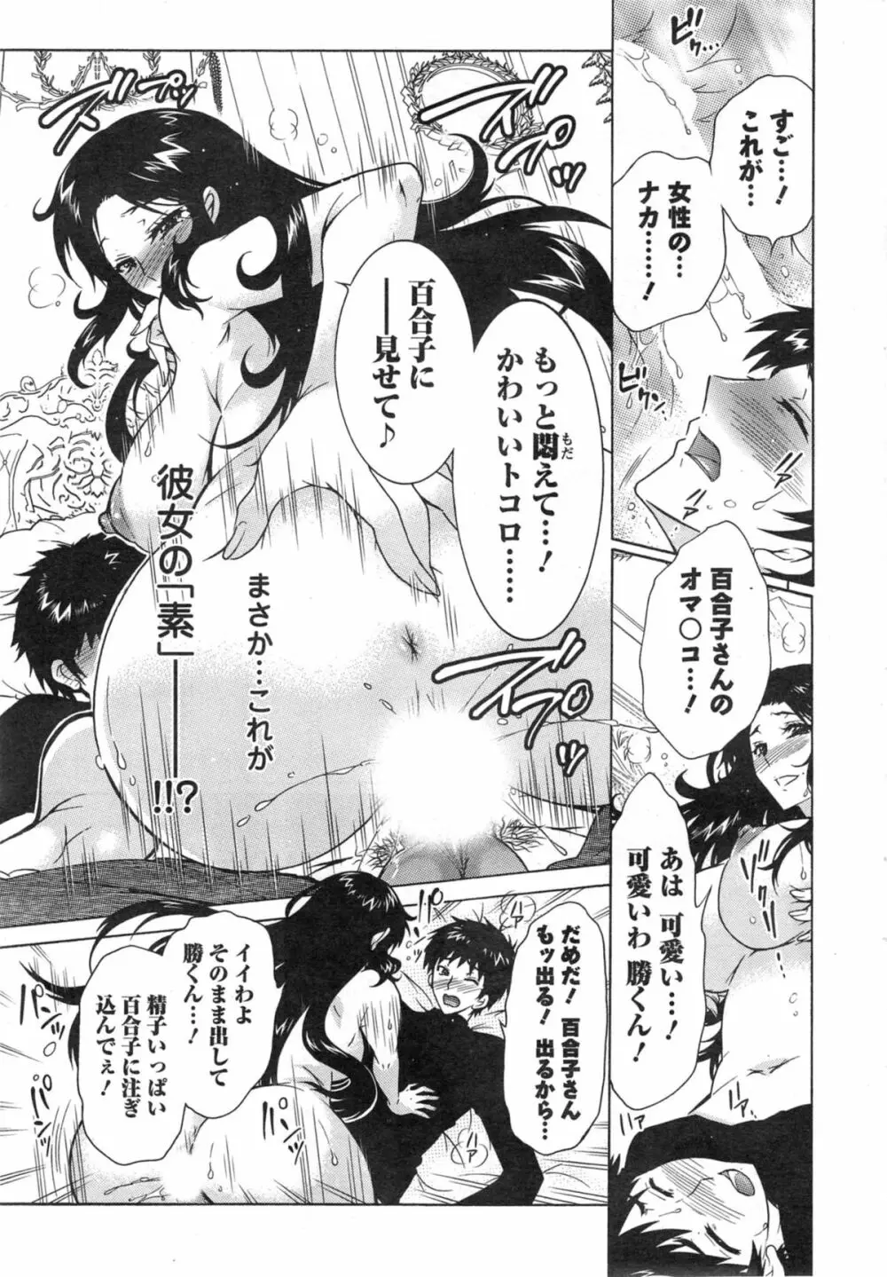 人妻結び 第1-8章 Page.55