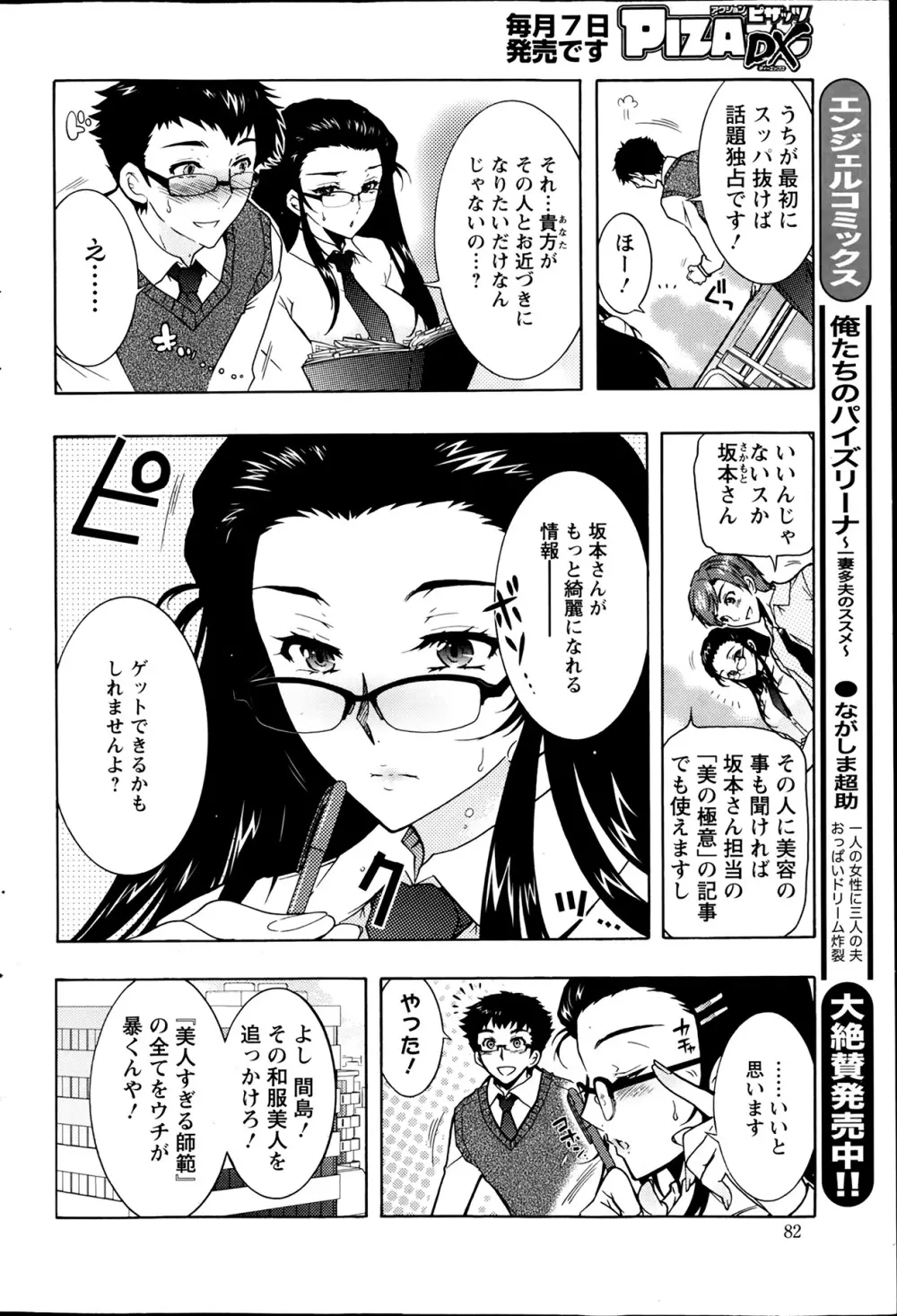 人妻結び 第1-8章 Page.78