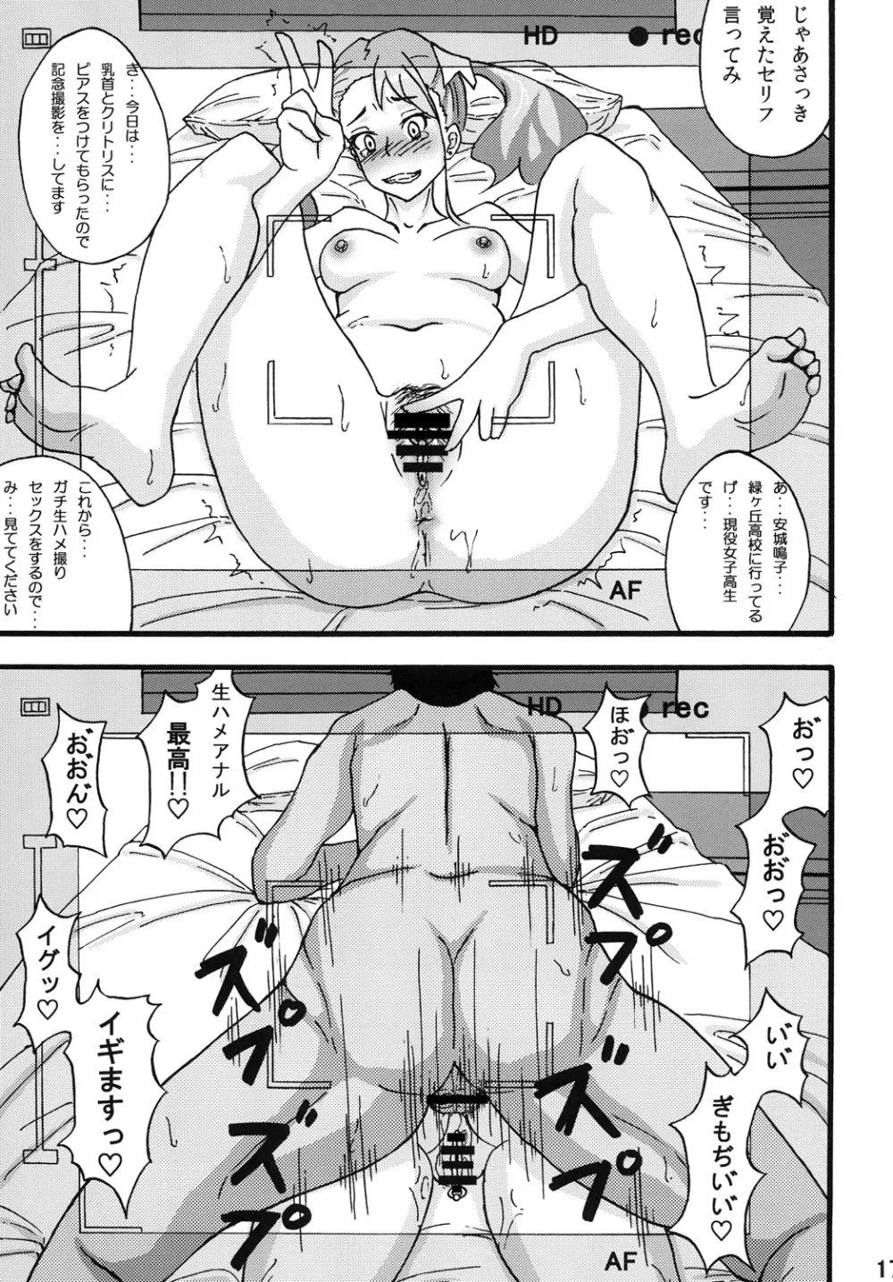 あなる淫交堕落 Page.16