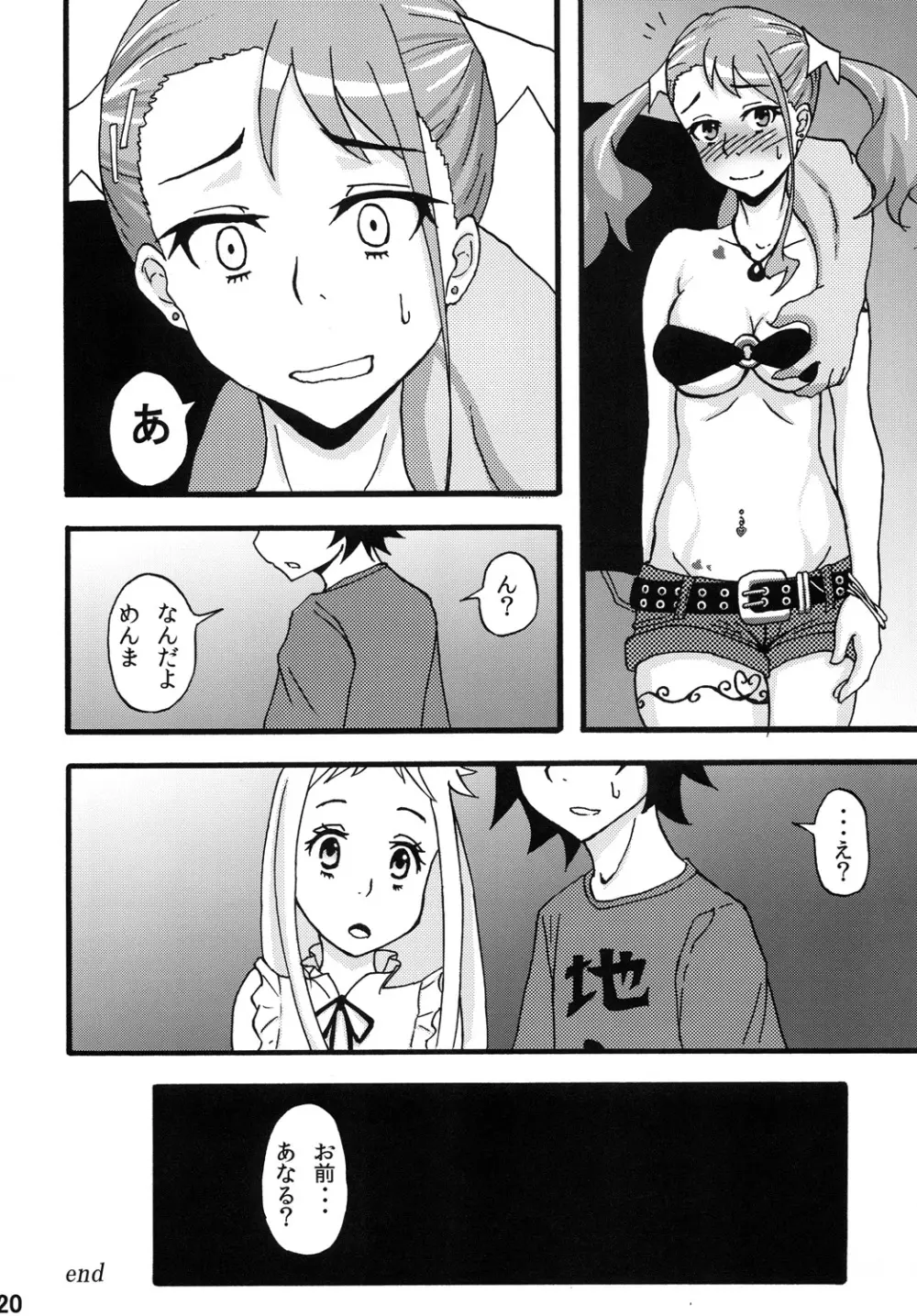 あなる淫交堕落 Page.19