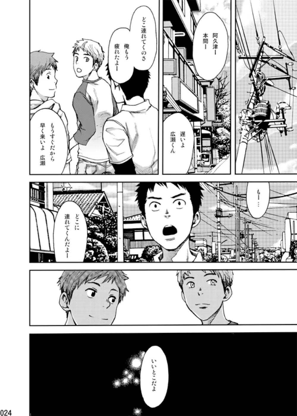 みんなのいえ Page.23