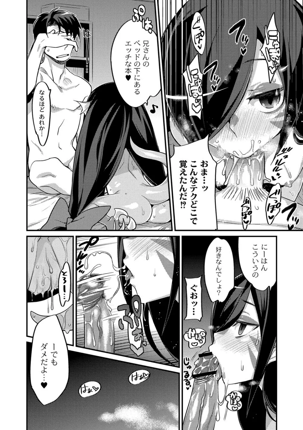 妹と始める黒魔術儀式 Page.8