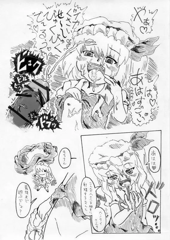 妹様と遊ぼう Page.5