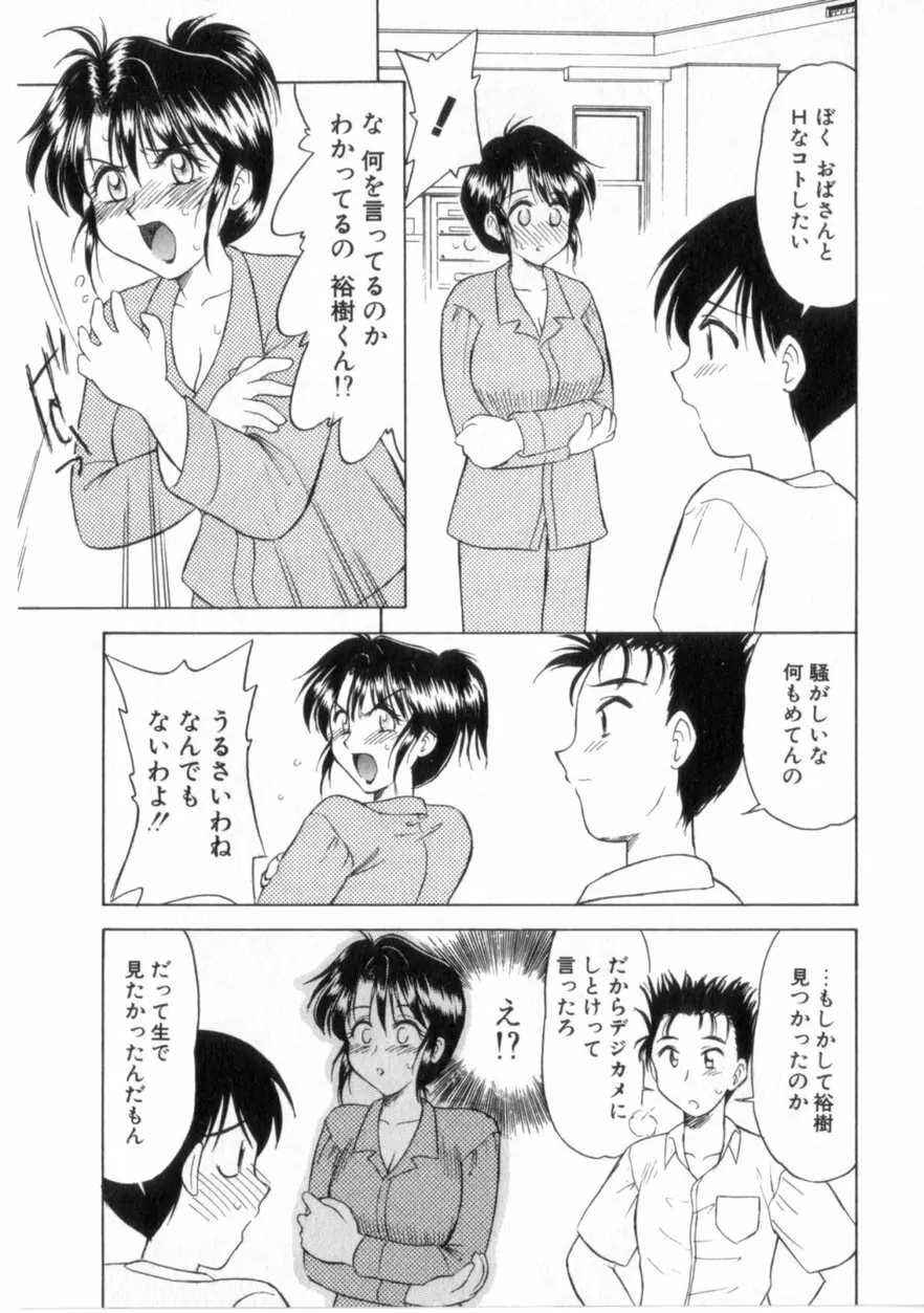 ハートはここに Page.110