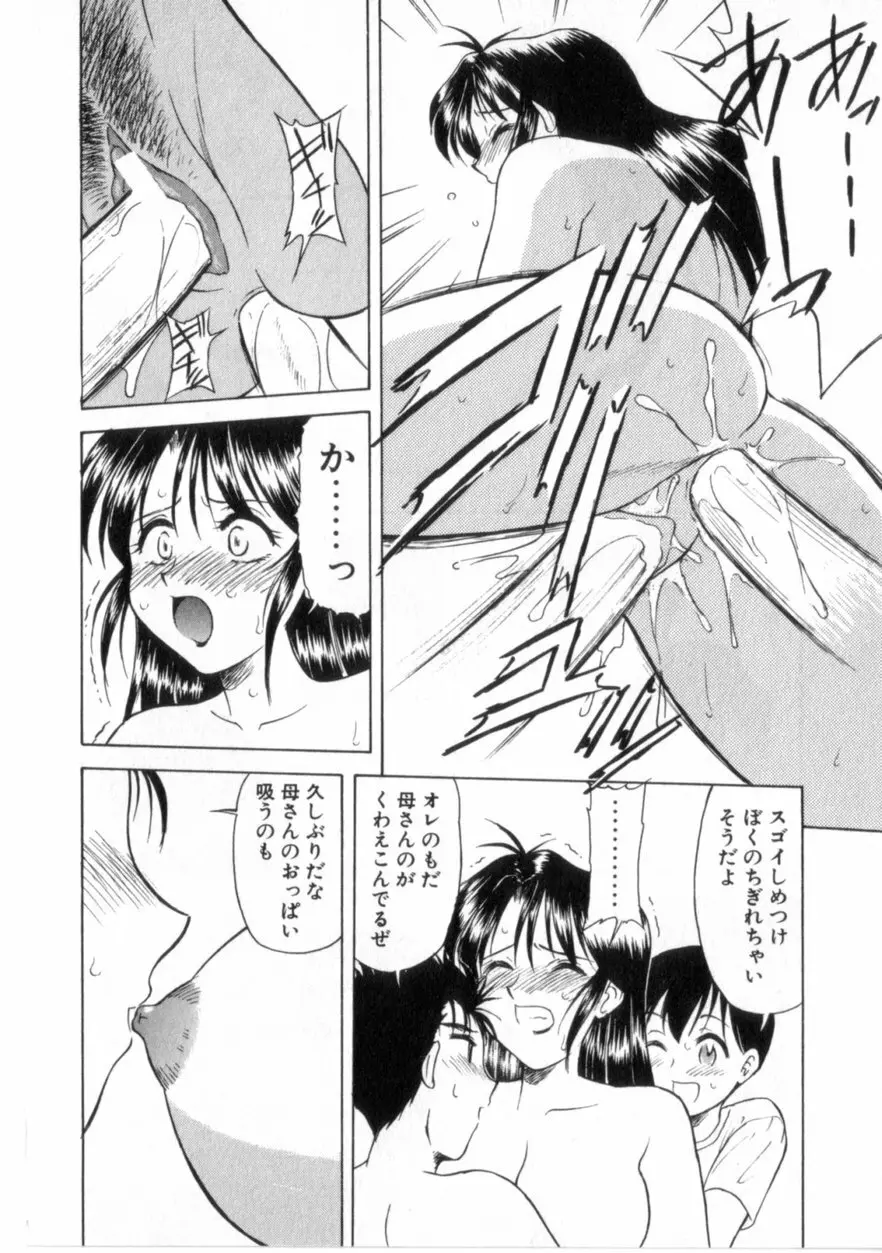 ハートはここに Page.115