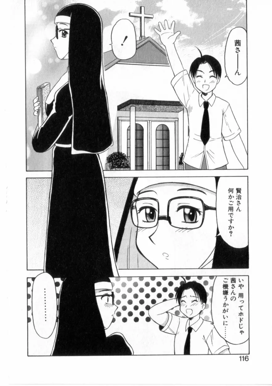 ハートはここに Page.121