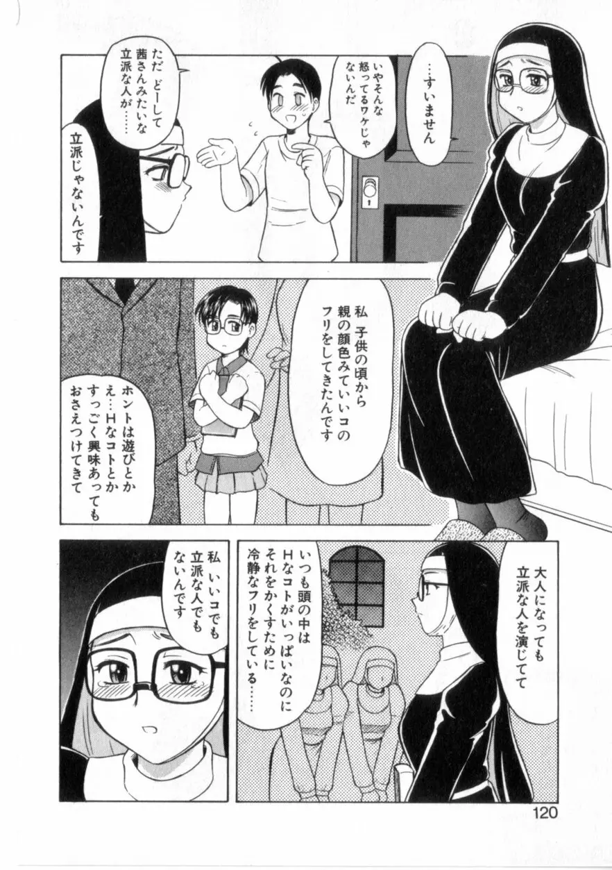 ハートはここに Page.125