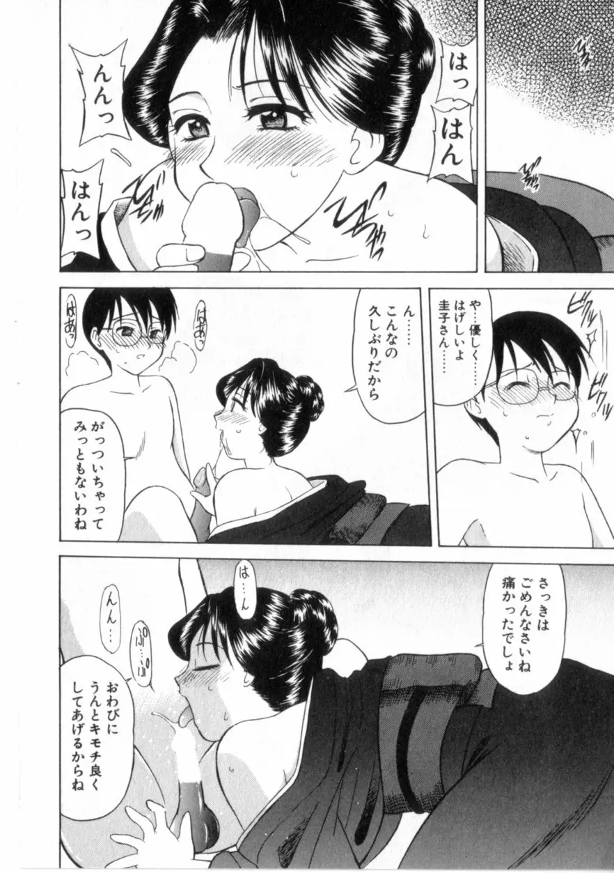 ハートはここに Page.147