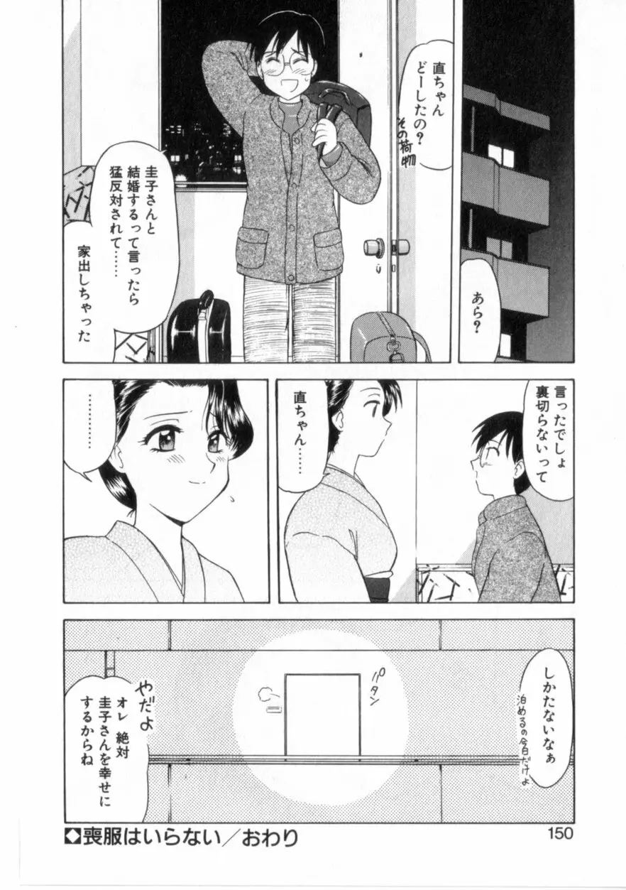 ハートはここに Page.155