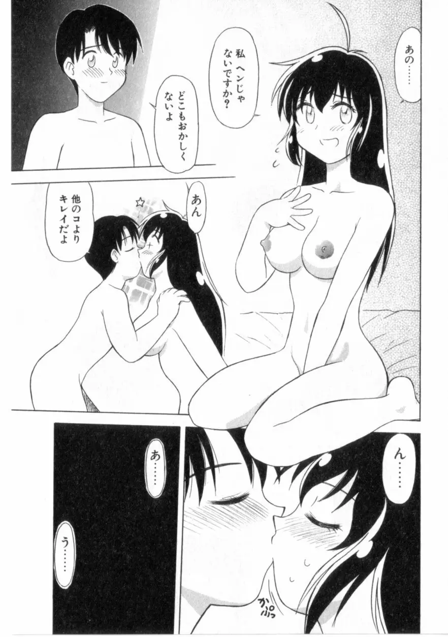 ハートはここに Page.168