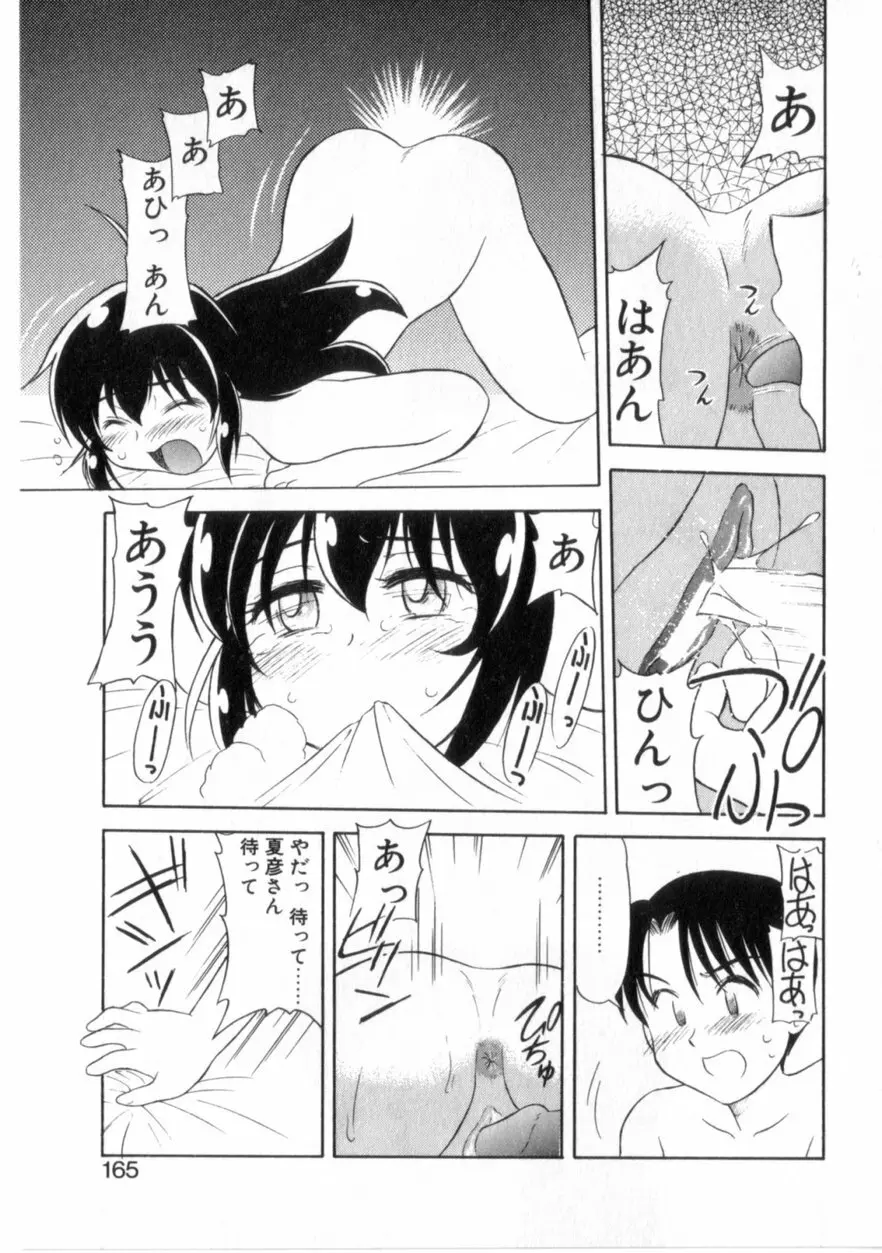 ハートはここに Page.170