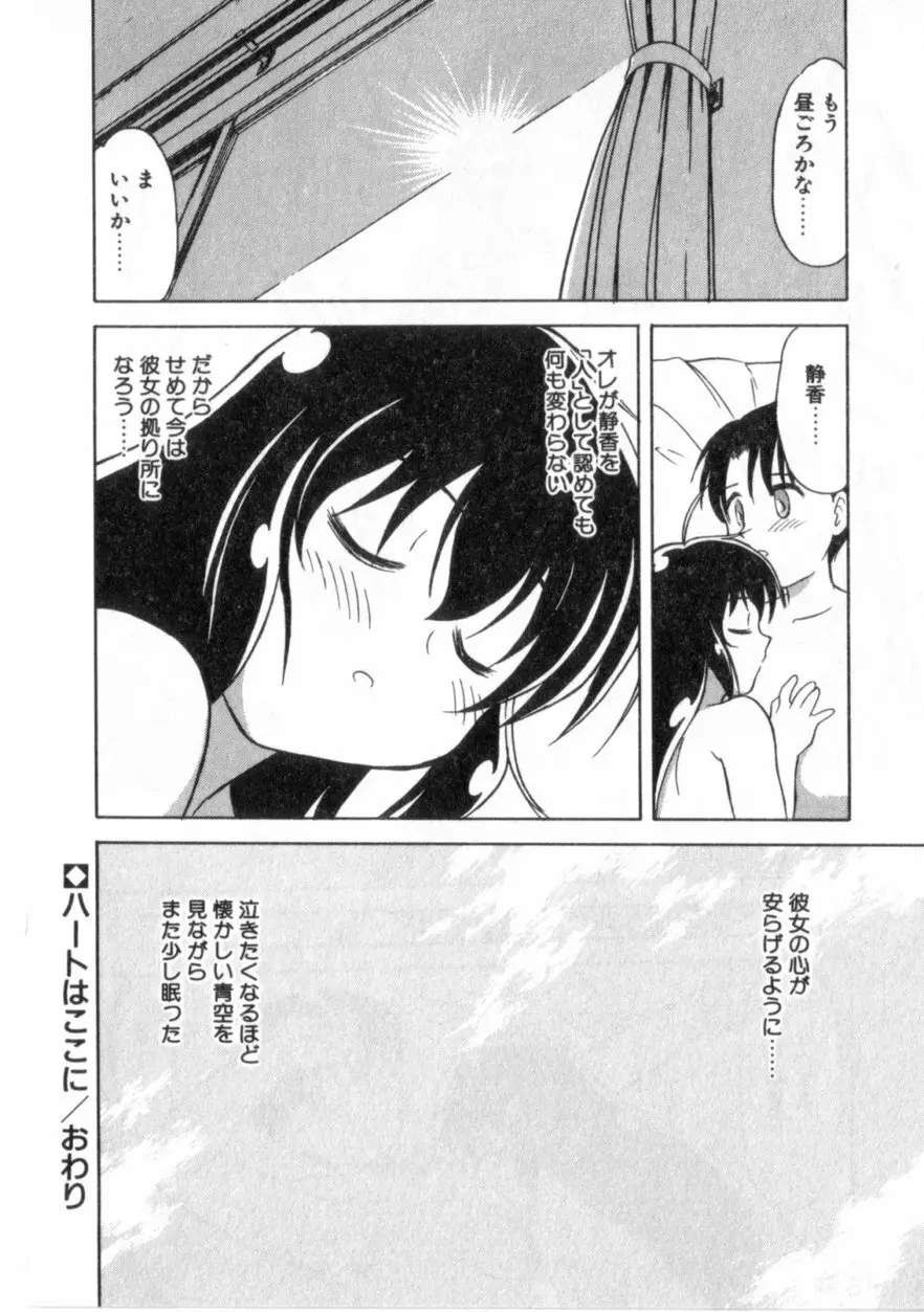 ハートはここに Page.175