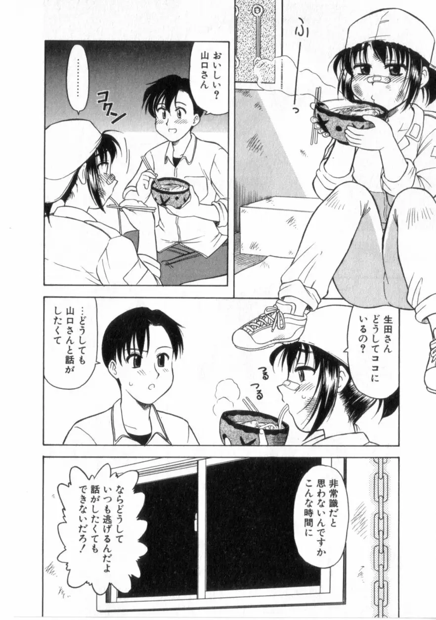 ハートはここに Page.29