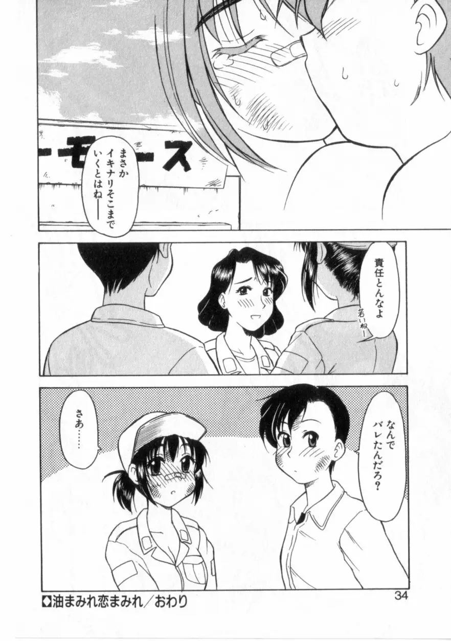 ハートはここに Page.39