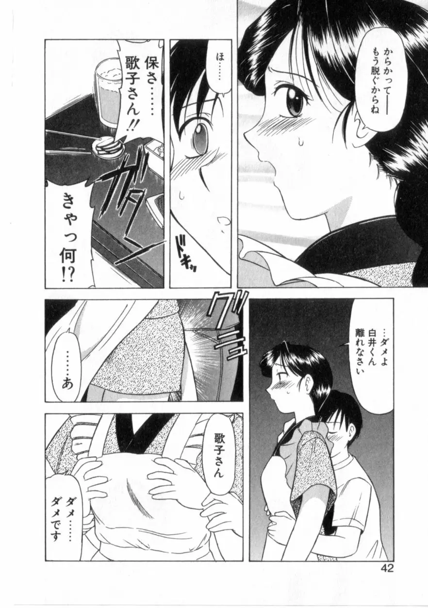 ハートはここに Page.47