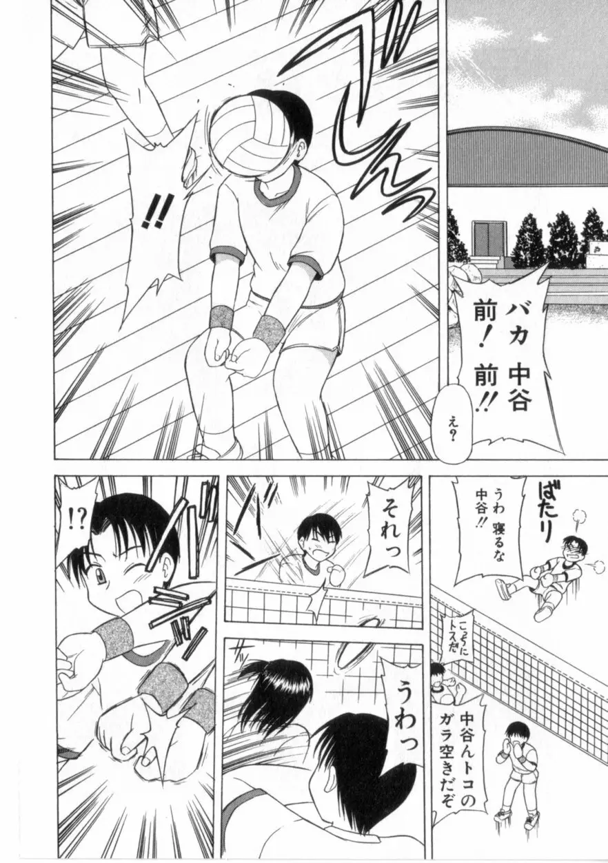 ハートはここに Page.57