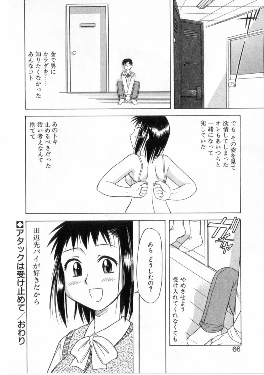 ハートはここに Page.71