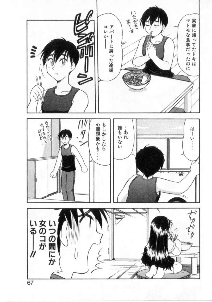 ハートはここに Page.72