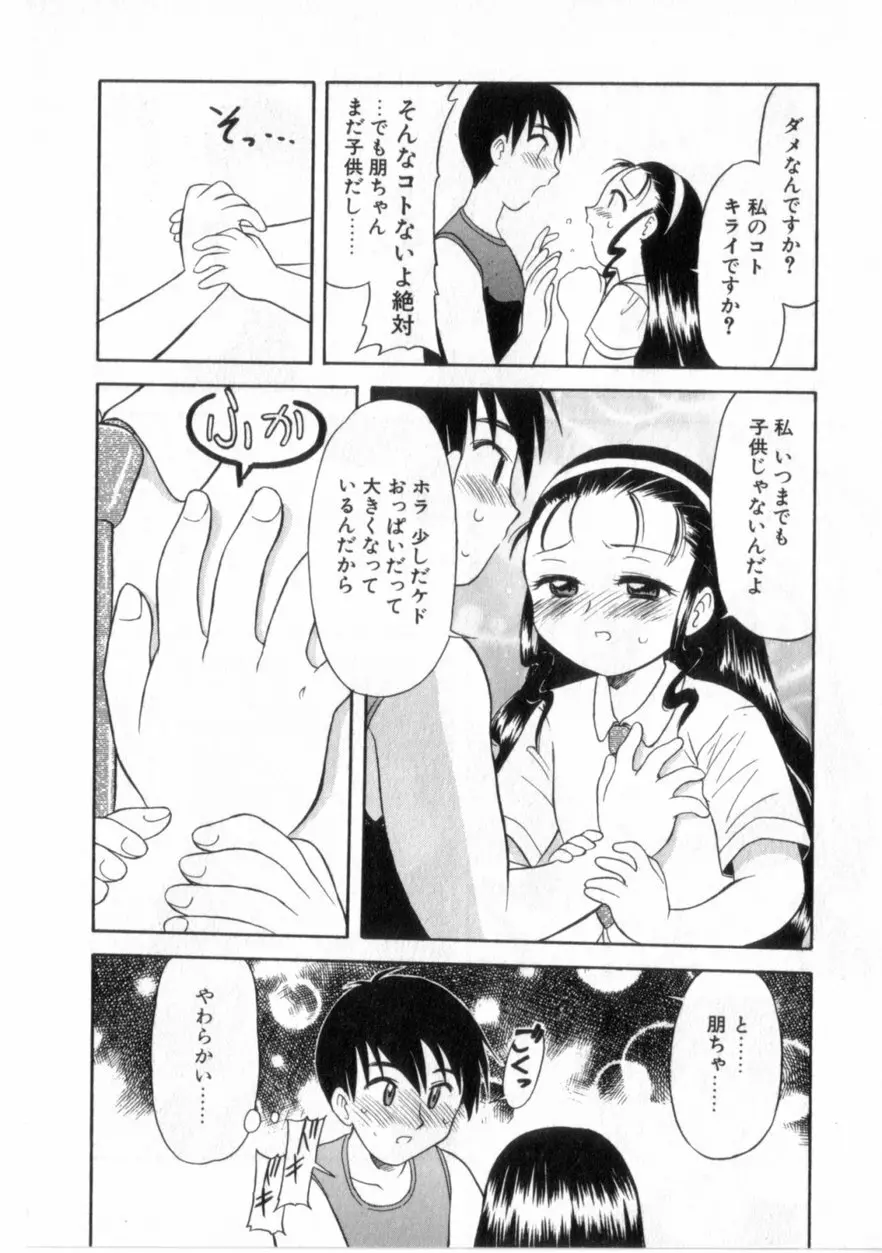 ハートはここに Page.77