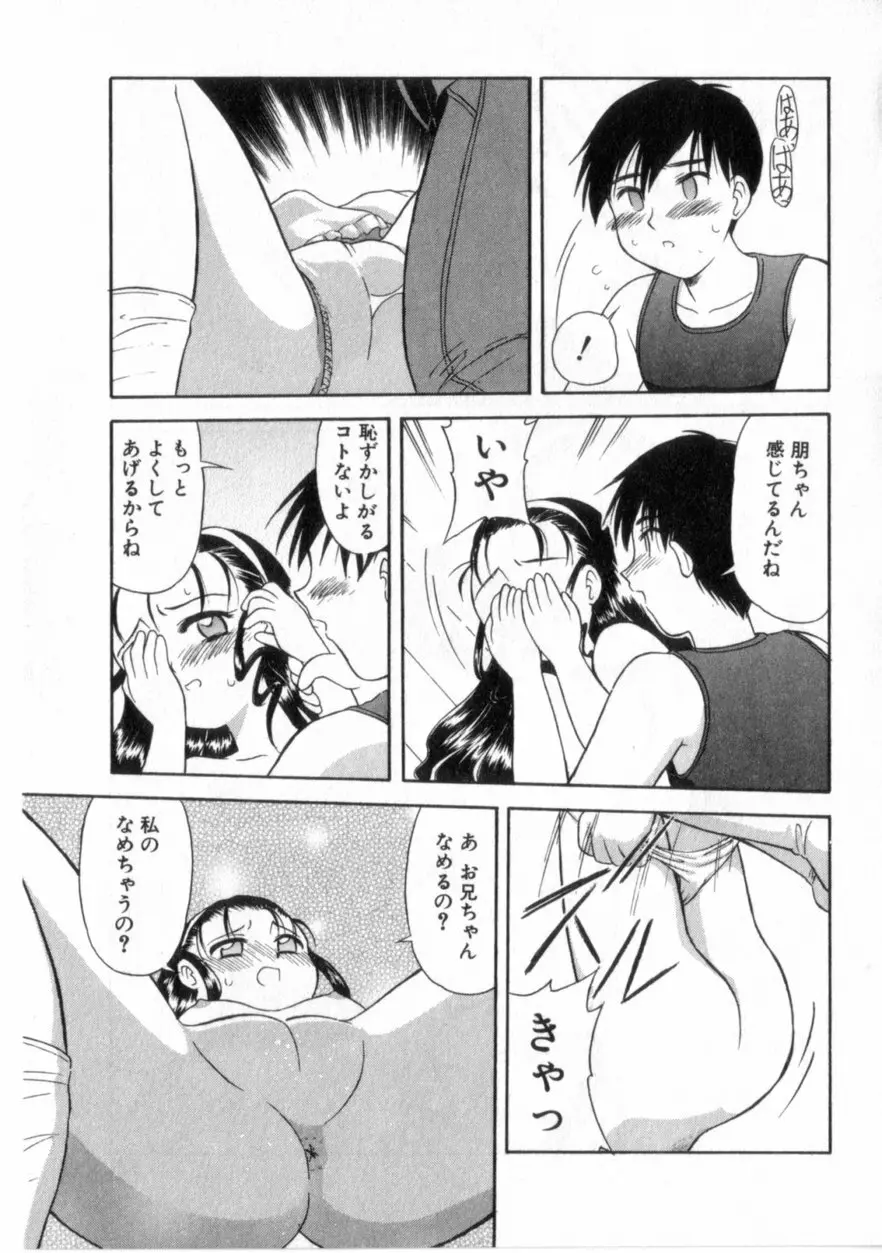 ハートはここに Page.80