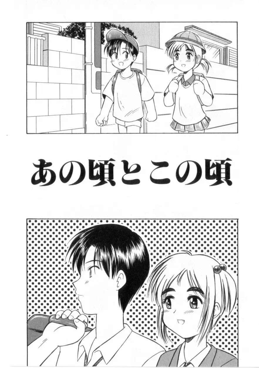 ハートはここに Page.9