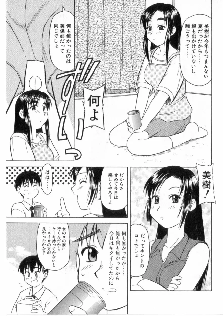 ハートはここに Page.90