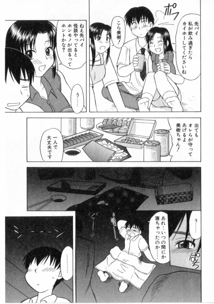 ハートはここに Page.92