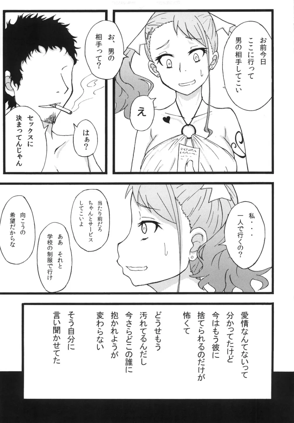 あなる援交堕落 Page.3