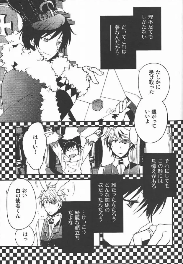 ワールズエンド・ワンダーランド Page.13