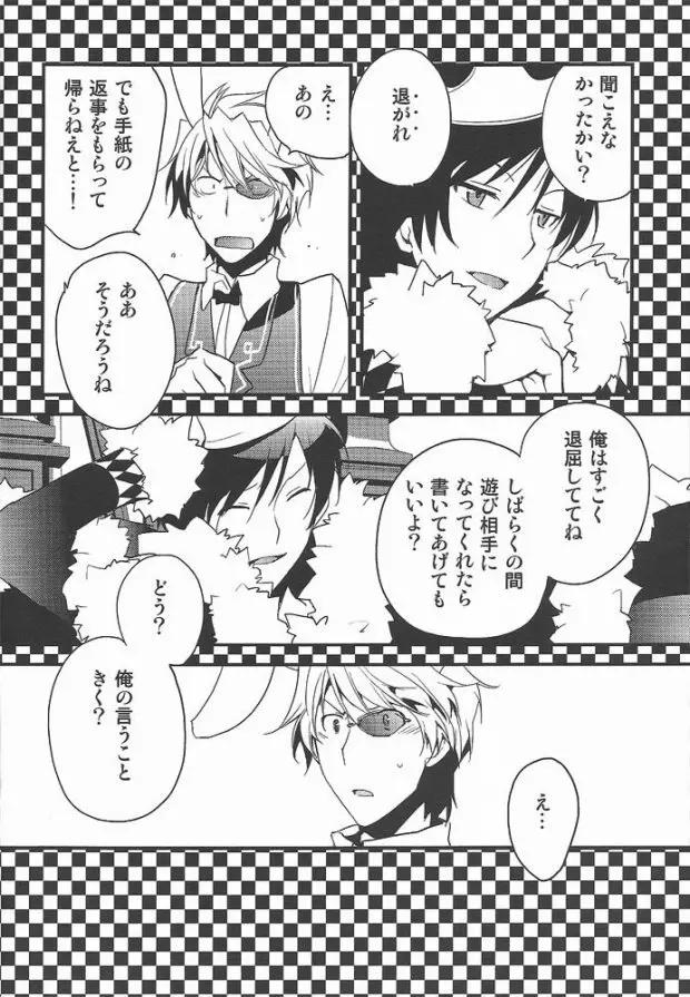 ワールズエンド・ワンダーランド Page.14