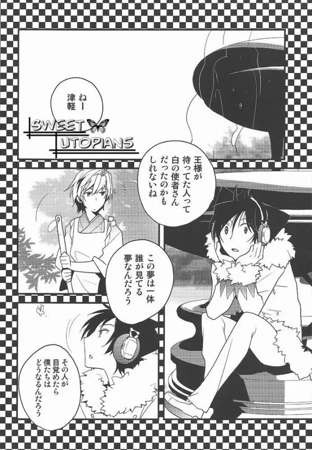 ワールズエンド・ワンダーランド Page.16