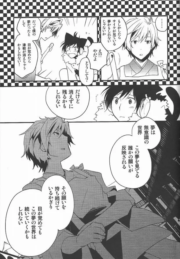 ワールズエンド・ワンダーランド Page.17