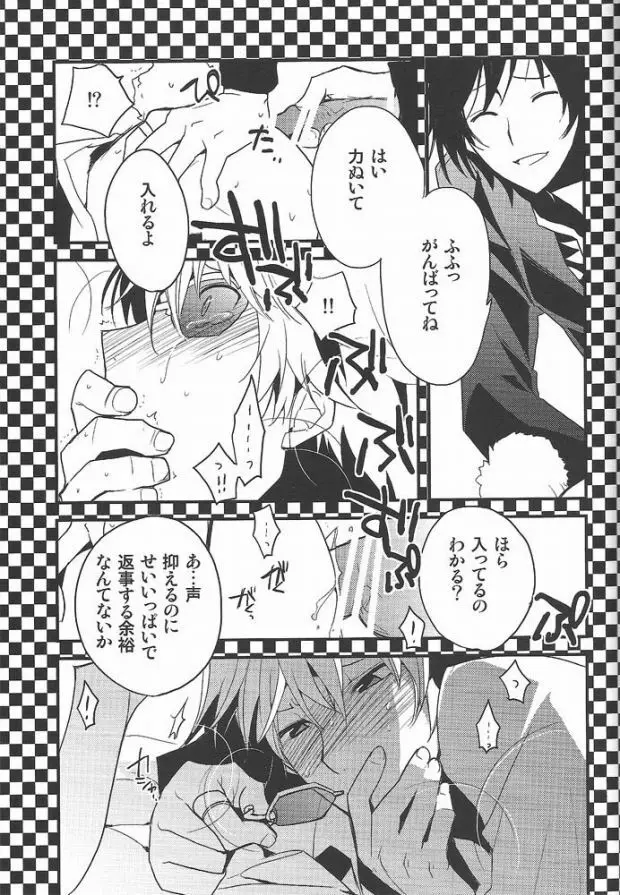 ワールズエンド・ワンダーランド Page.21