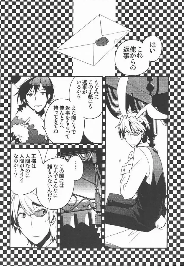 ワールズエンド・ワンダーランド Page.26