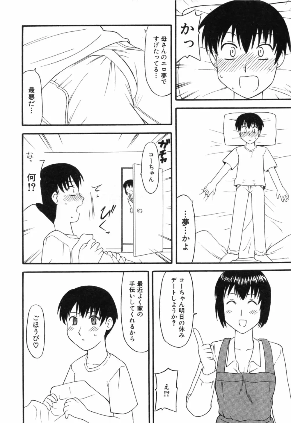 母恋 Page.10