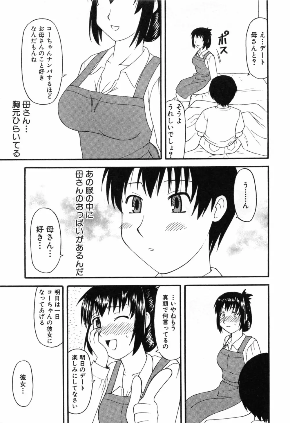 母恋 Page.11