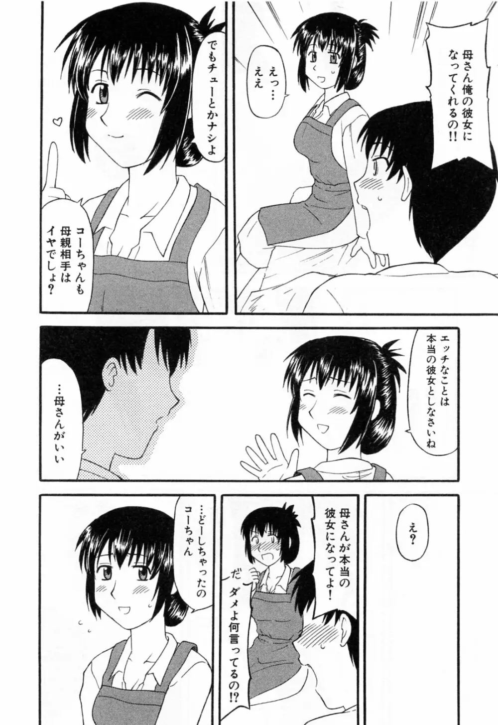 母恋 Page.12