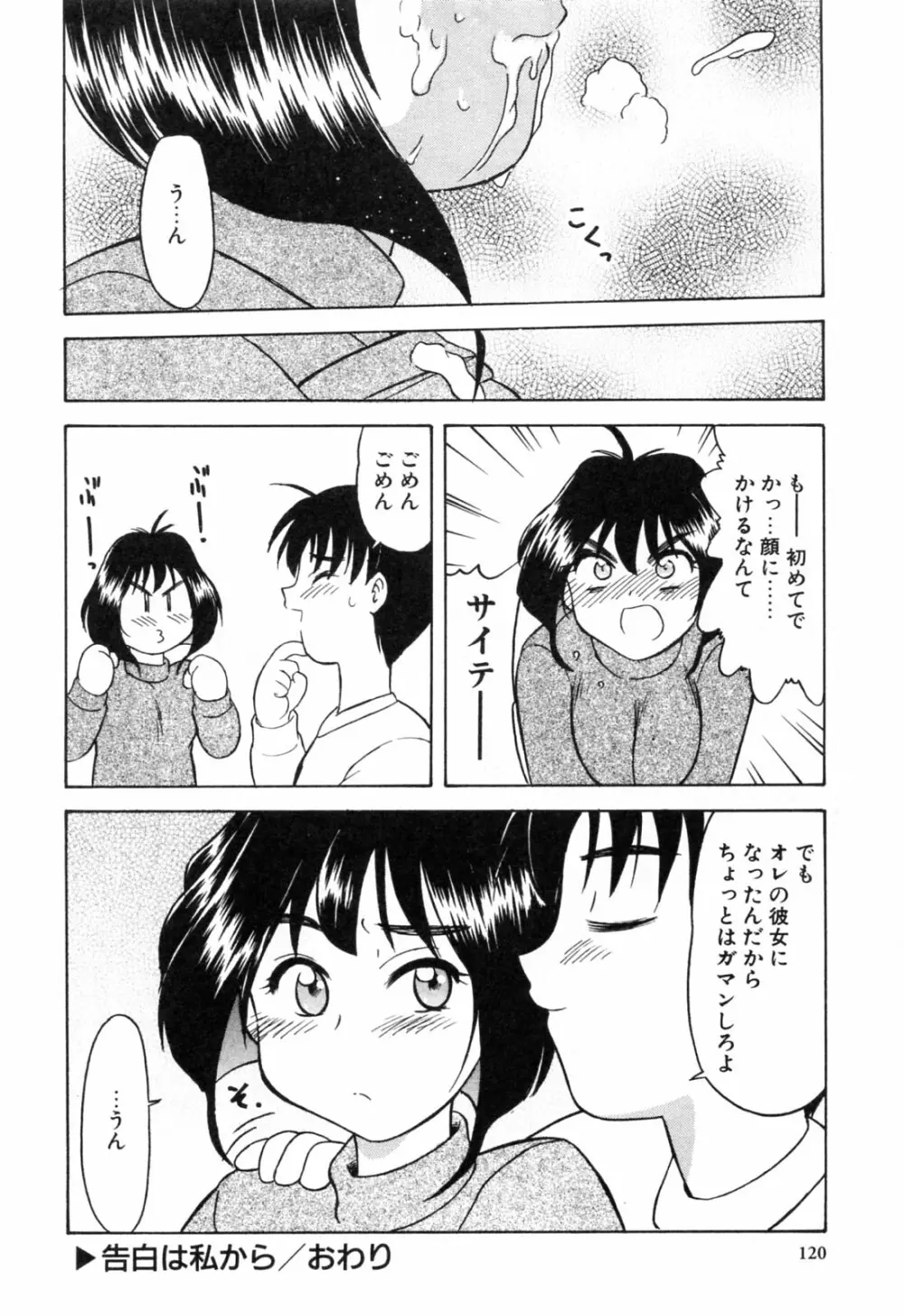 母恋 Page.122