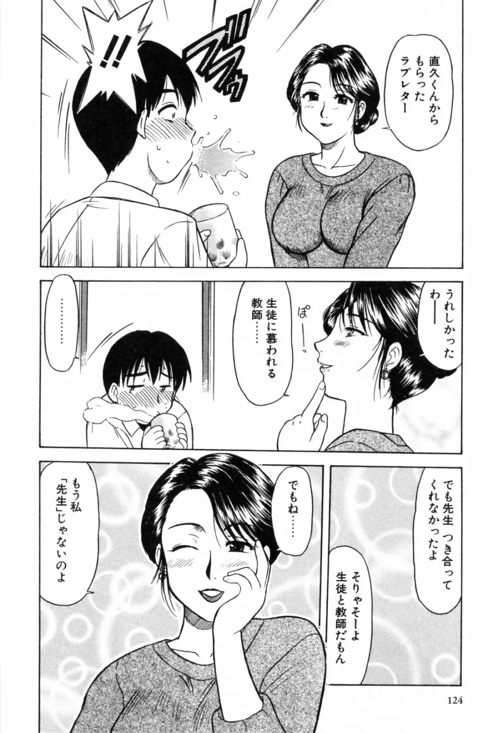 母恋 Page.126