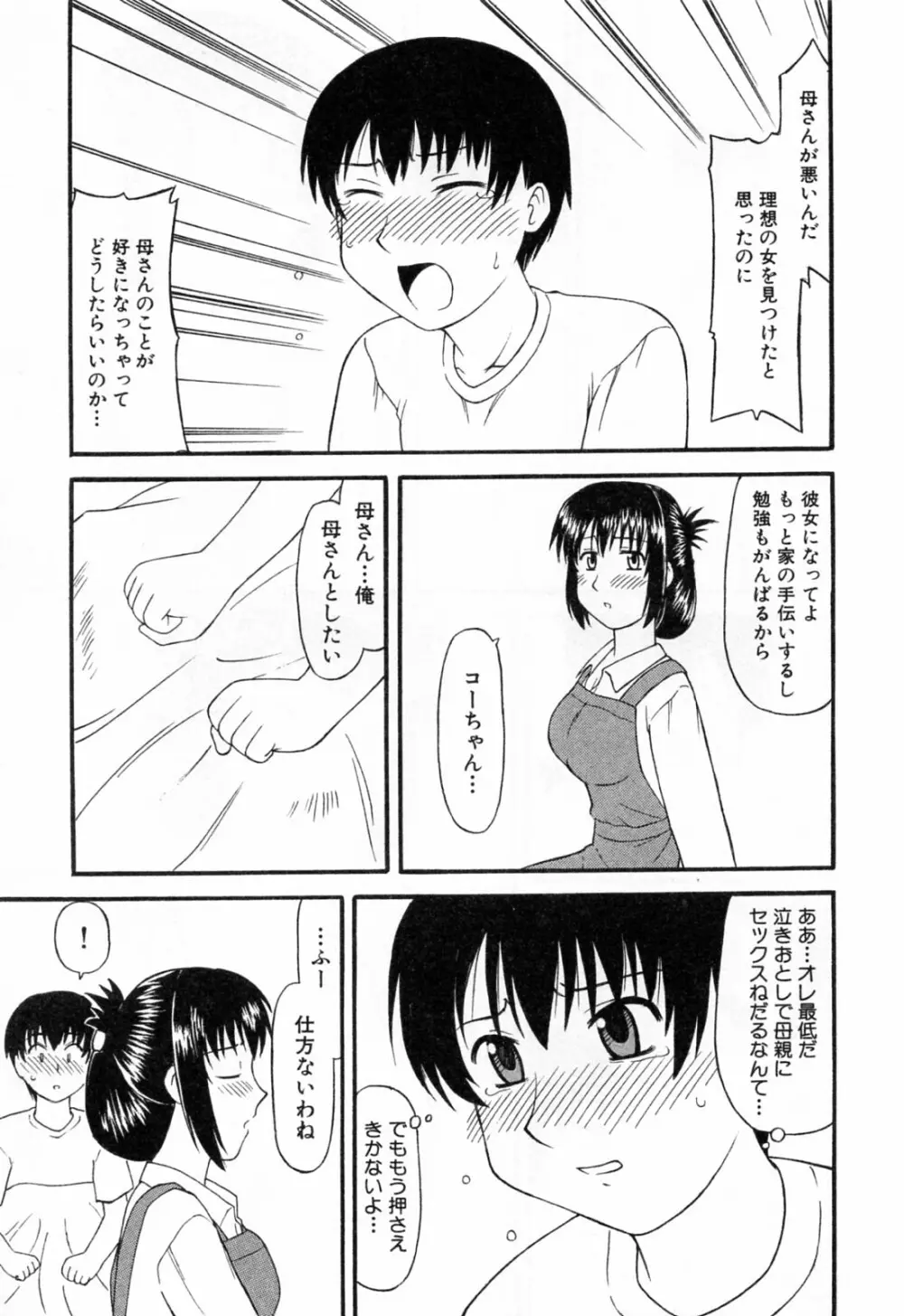 母恋 Page.13