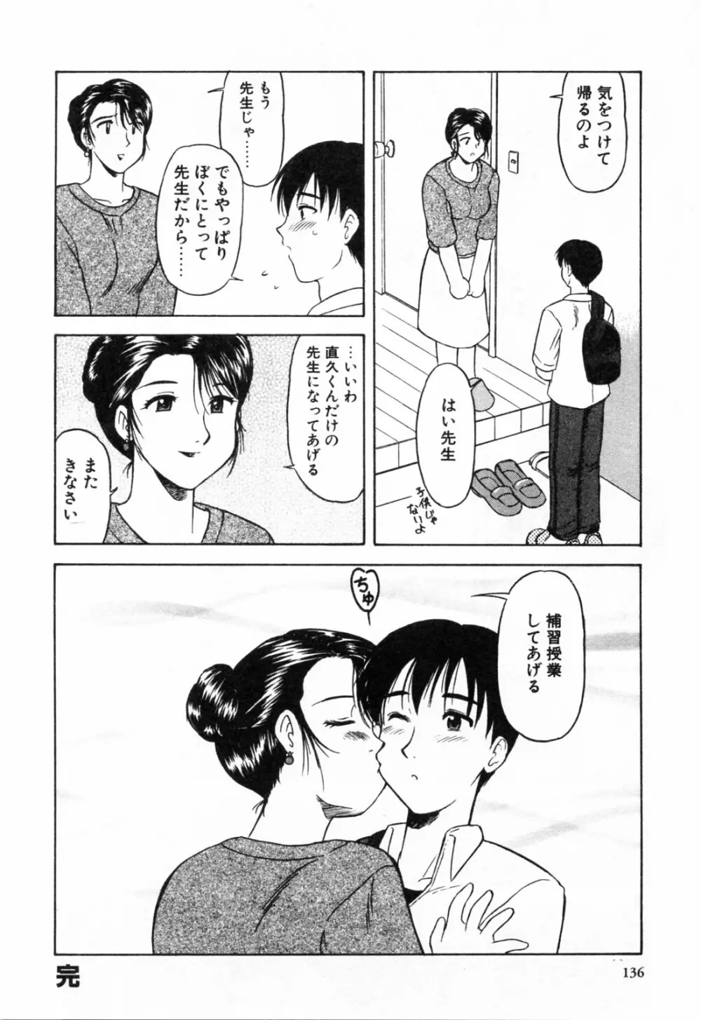 母恋 Page.138