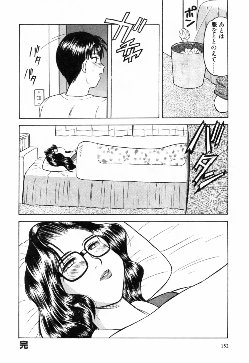 母恋 Page.154