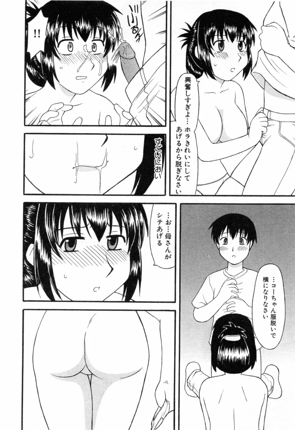 母恋 Page.16