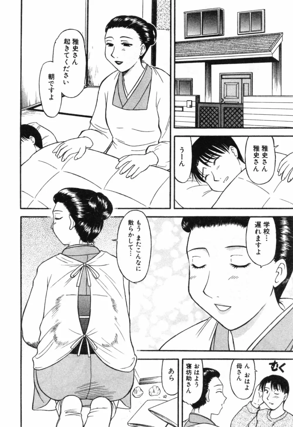 母恋 Page.24