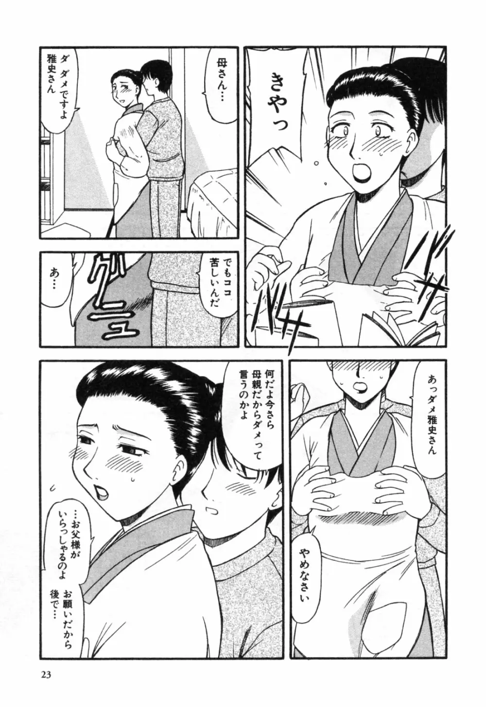 母恋 Page.25