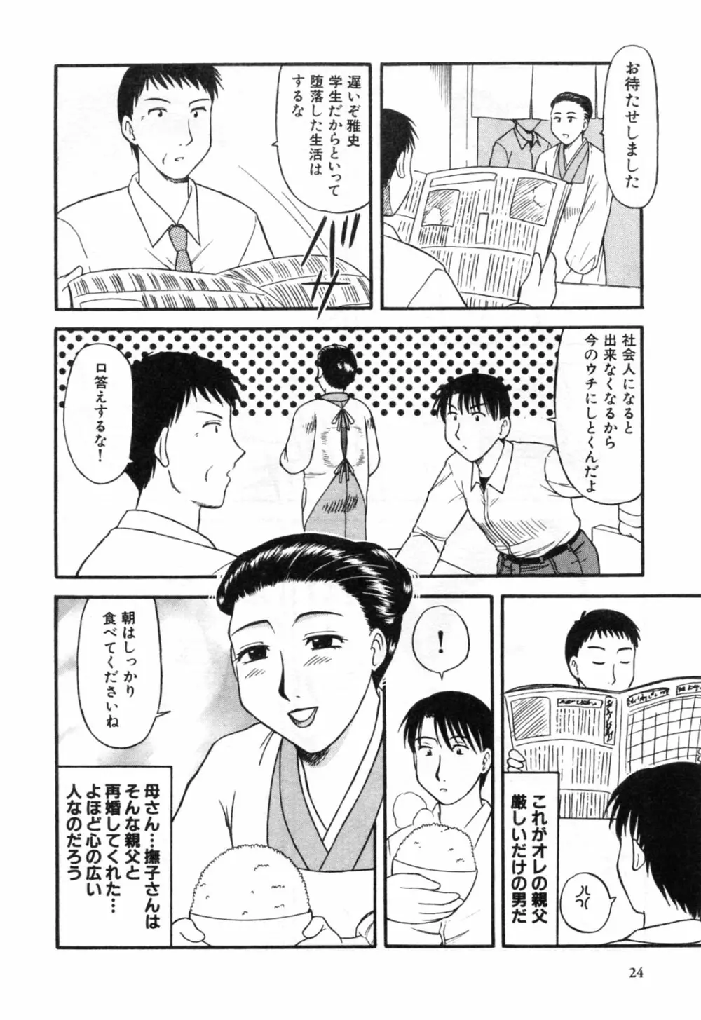 母恋 Page.26