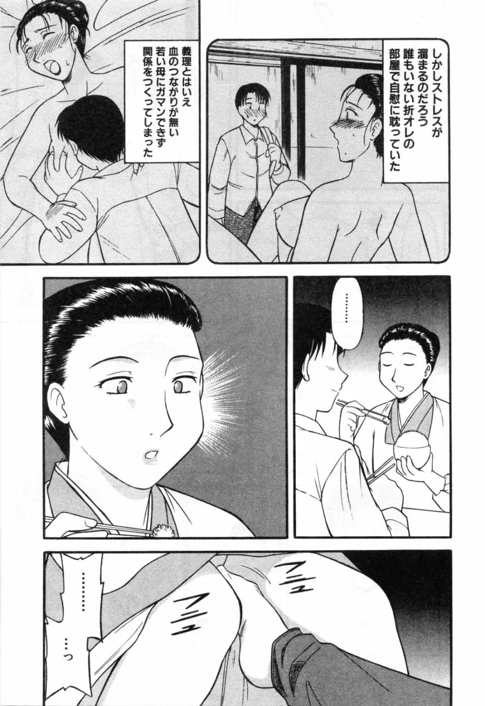 母恋 Page.27