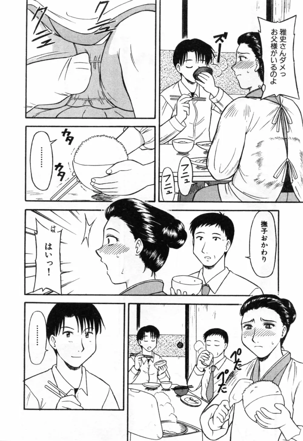 母恋 Page.28